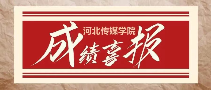 2021圆梦共获154张河传合格证！